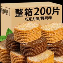 【半价抢购 200片】薄脆饼干巧克力饼干椰奶味休闲零食古早味饼干商品图