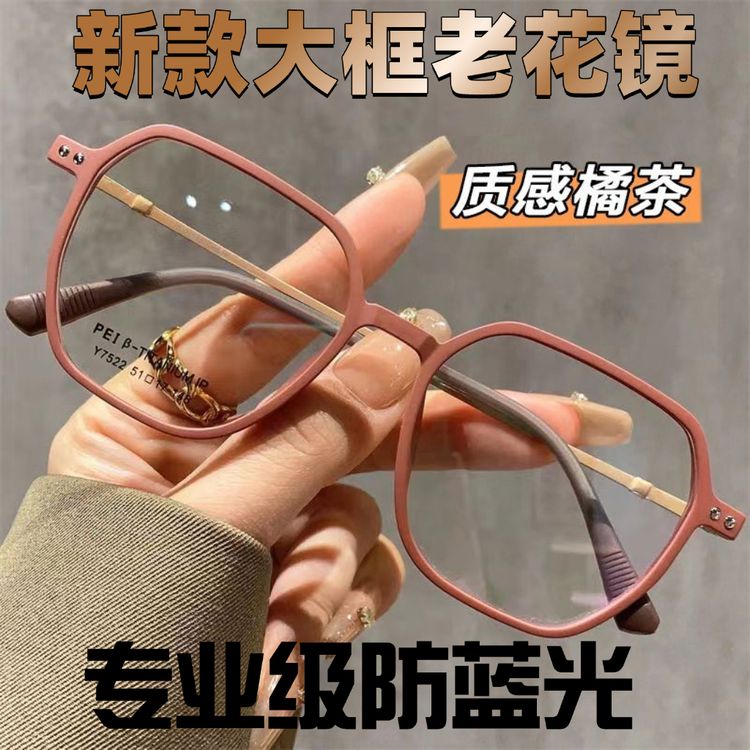 防蓝光老花镜女士高清老人中老年人时尚超轻高档品牌正品老光眼镜商品图