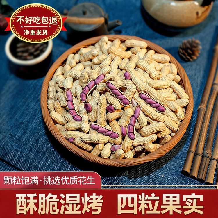 【雪吖专属】【精选优质花生】正宗龙岩特产湿烤红衣花生咸香酥脆下酒解馋零食商品图