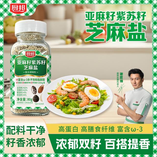 【谢霆锋代言】厨邦亚麻籽紫苏籽芝麻盐80g/瓶 百搭提香厨房调味品商品图