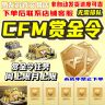 CFM穿越火线商品枪战王者赏金令积分卡周道具禁止未成年下单商品图
