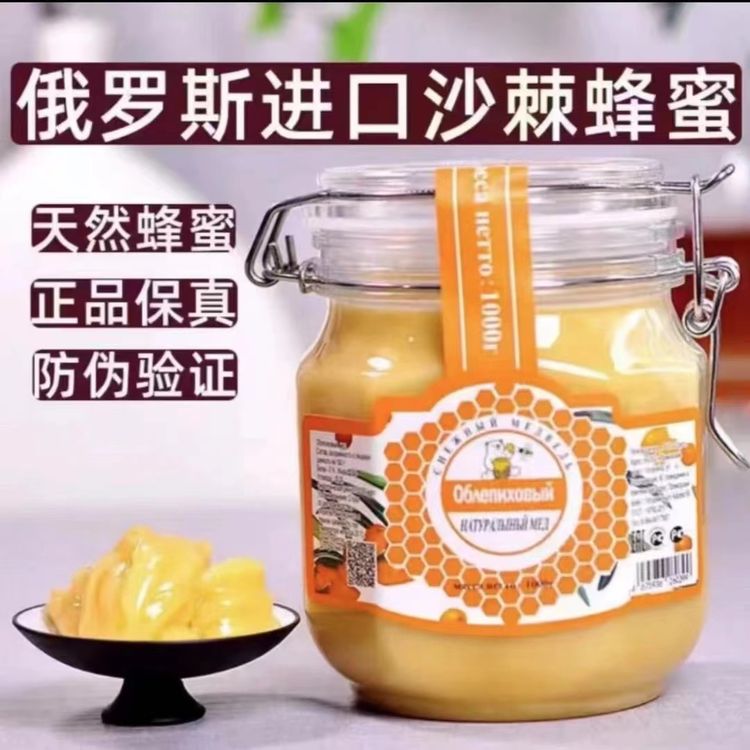 【拍一发二】俄罗斯进口沙棘蜂蜜1000g/罐商品图