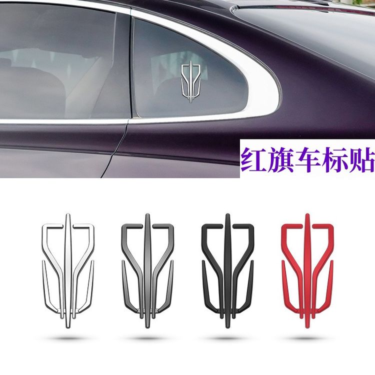 专用红旗H5新标LOGO H6 HS5/3 H9汽车装饰贴车贴立体尾贴改装用品商品图
