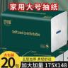 【20大包抽纸加量装】原生木浆亲肤面巾纸家用整箱批发可湿水商品图