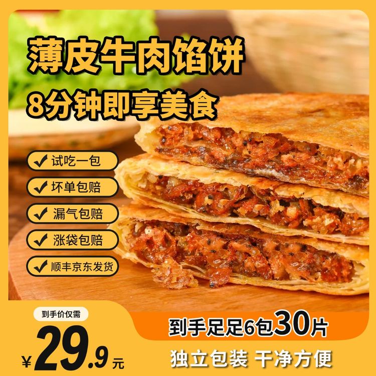 【到手6包30片】酥皮牛肉馅饼400g/袋包金黄酥脆 早餐方便开学 商品图
