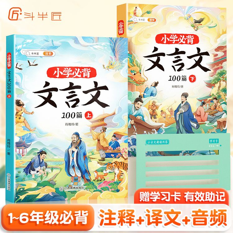 NE斗半匠文言文小学生必背阅读与训练100篇上下册人教版注音小学商品图