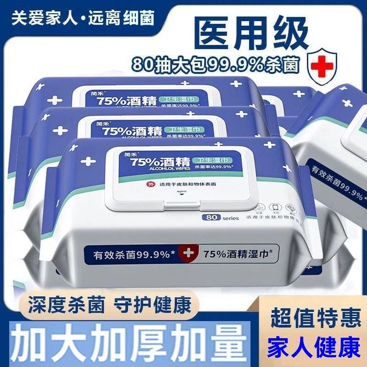 【小羊专属】酒精湿巾消毒80抽大包家庭办公消毒手口湿巾酒精湿巾商品图