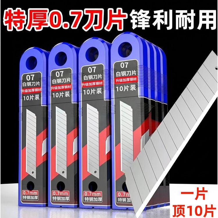 特厚白钢0.7mm美工刀刀片加厚18mm大号工业裁纸壁纸美缝专业刀片商品图