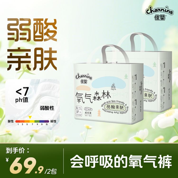 佳婴氧气森林婴儿尿不湿薄透气拉拉裤宝宝新生儿纸尿裤超值购2包商品图