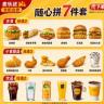 【代下单/麦乐送】麦当劳 随心拼7件套 兑换卷商品图