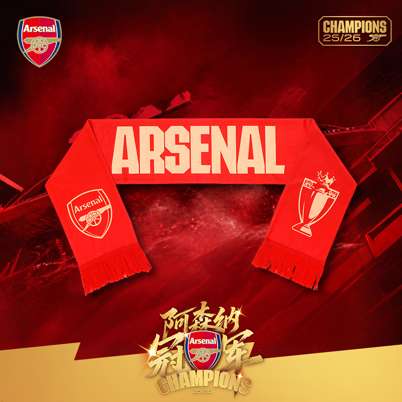 【冠军限定】arsenal阿森纳官方旗舰店25/26赛季英超冠军围巾