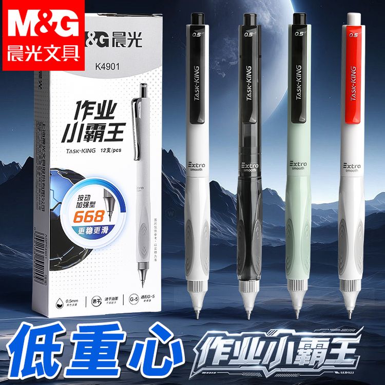 晨光作业小霸王按动中性笔低重心0.5刷题笔大容量小学生考试专用商品图
