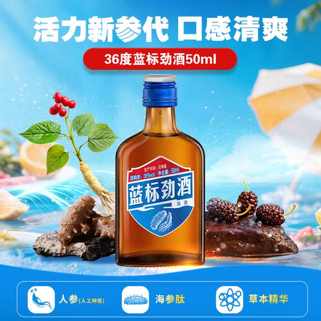 【体验小酒】36度蓝标劲酒50ml 口感清爽  光瓶品鉴装 体验酒商品图