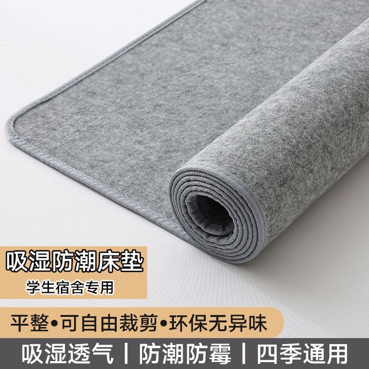 学生宿舍防潮垫加厚隔潮床垫吸湿地铺垫折叠床垫单人双人毛毡床垫商品图