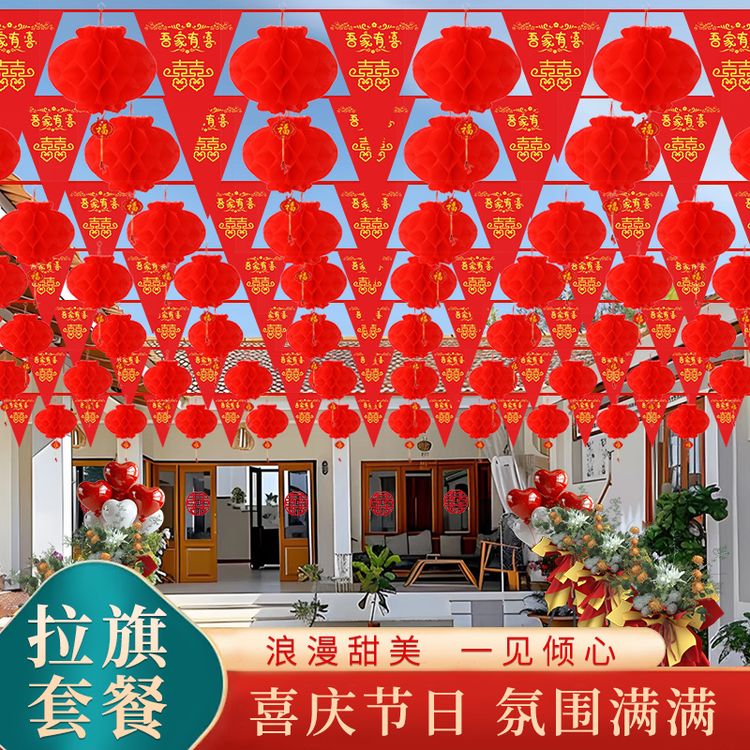 院子装饰彩旗三角旗灯笼小吊旗婚庆串旗结婚拉旗新年彩旗喜字拉花商品图