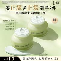 【限时加补】谷雨白千控油泥膜净黑头闭口粉刺毛孔清洁面膜ZB38商品图