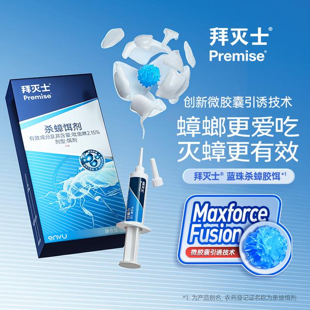 拜耳拜灭士蓝珠杀蟑胶饵5g灭蟑螂药非无毒家庭一窝家用端杀虫剂HD商品图