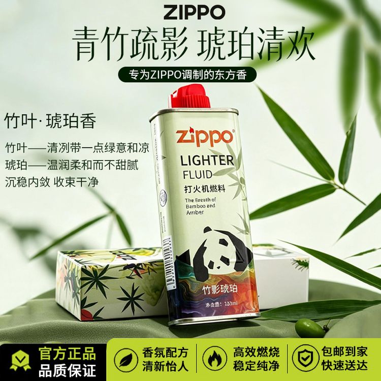 zippo熊猫油竹影琥珀香氛油香氛大师新款高档原装正品耗材煤油商品图