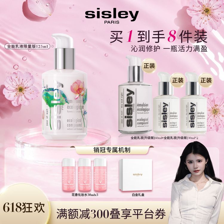 【官方正品】Sisley希思黎全能乳限量版 125ml保湿修护送礼臻选
