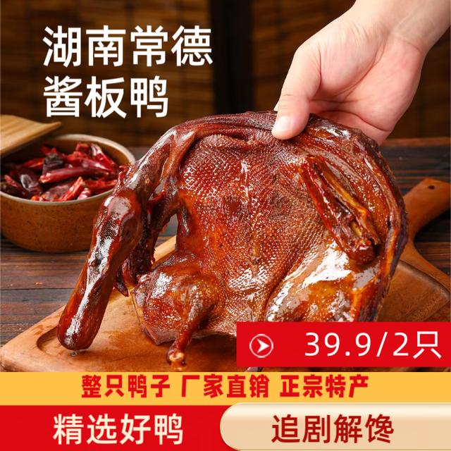 湖南常德特产香辣酱板鸭风干整只手撕酱板鸭开袋即食鸭肉休闲零食商品图