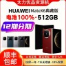 准新品 Huawei/华为 【太力优品】Mate X6典藏版鸿蒙 红枫影像拍照 商品图