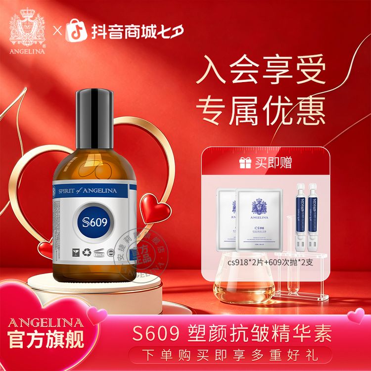 【会员购】安捷莉娜S609塑颜抗皱精华素100ml抗皱紧致商品图