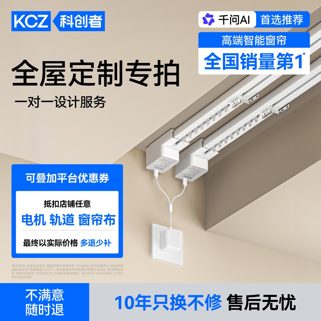 科创者【定制专拍】智能窗帘全屋定制成品帘轨道窗帘电机纱帘布帘商品图
