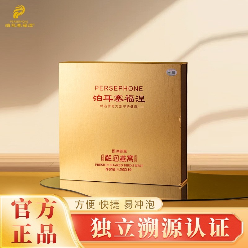 【泊耳塞福涅】马来进口燕窝 代糖燕窝即冲即享 4.5克*10罐/盒商品图
