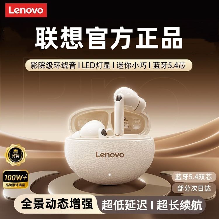 【爆款推荐】联想官方正品降噪入耳式无线蓝牙耳机超长续航2026新款商品图