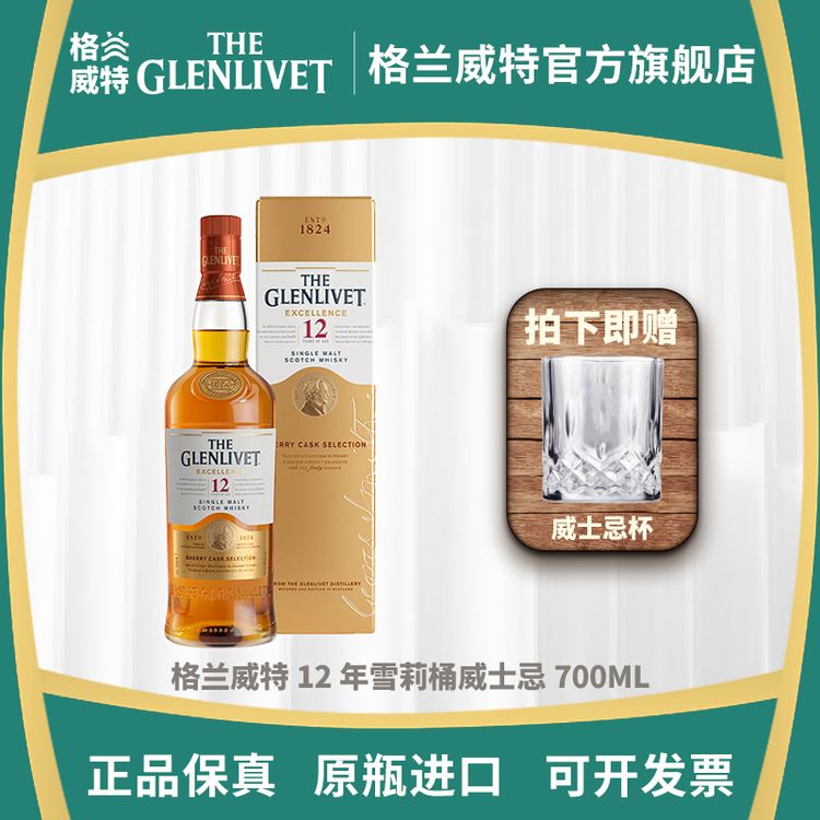 【官补】格兰威特单一麦芽威士忌醇萃12年雪莉桶700ml 原瓶进口商品图