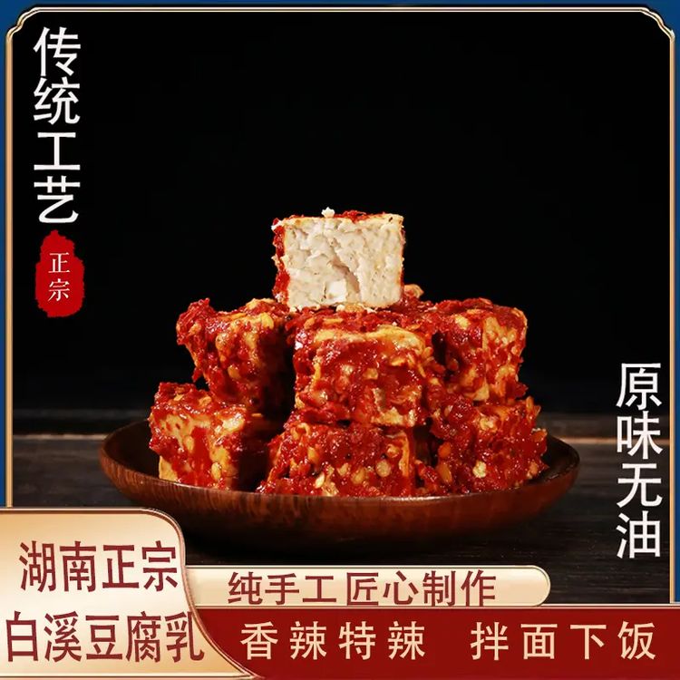 抢【13·9发2大瓶】湖南香辣霉豆腐农家手工自制豆腐乳微辣下饭菜qb商品图