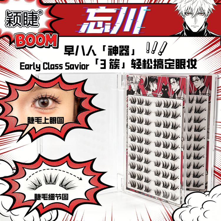 颖睫忘川假睫毛魔法书系列自然分段式轻盈淡颜卷翘新手单簇眼睫毛商品图