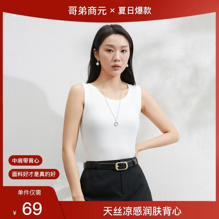 哥弟商元【天丝莫代尔凉感背心-中肩带】夏季透气润肤无痕内搭女士商品图