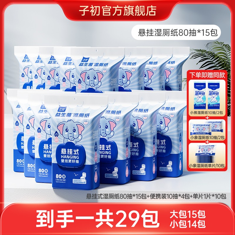 【中秋好礼囤货装】子初EDI纯水益生菌湿厕纸悬挂加厚80抽可冲散商品图