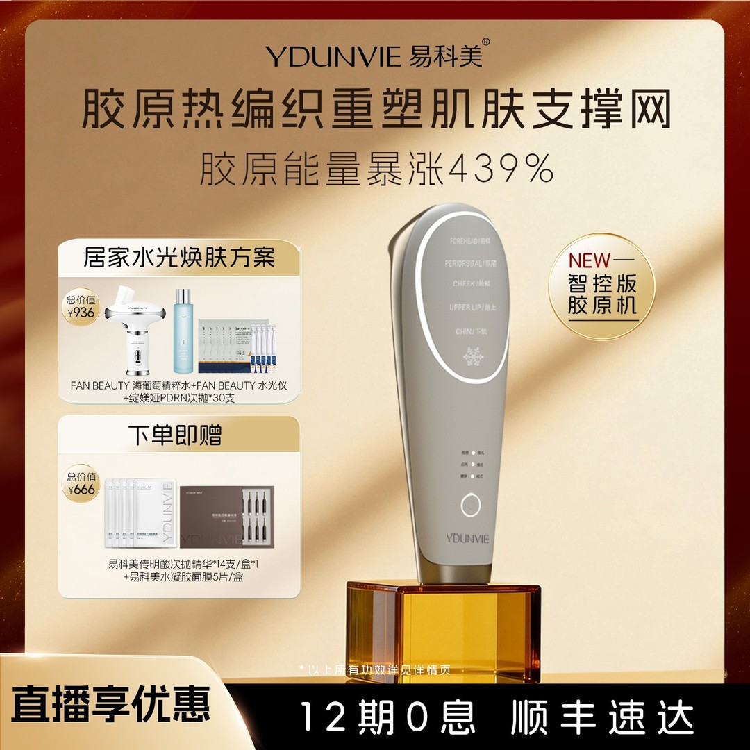 【达人专属】易科美点阵K老智控版胶原机美容仪毛孔焕肤紧实细纹z