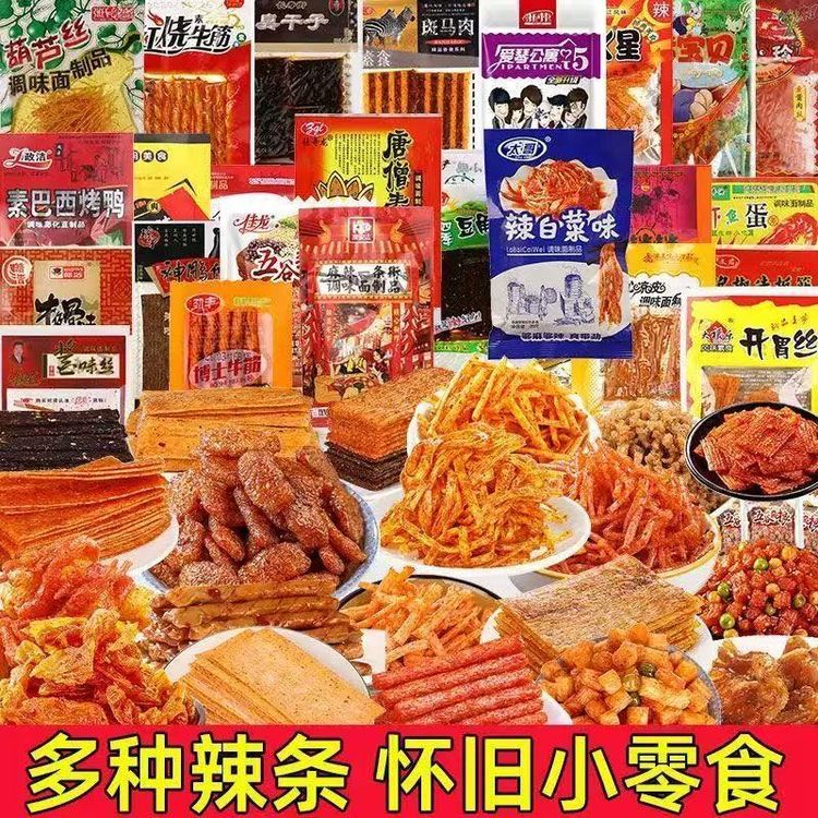 辣条大礼包多种组合儿时怀旧麻辣校园休闲解馋零食小吃商品图