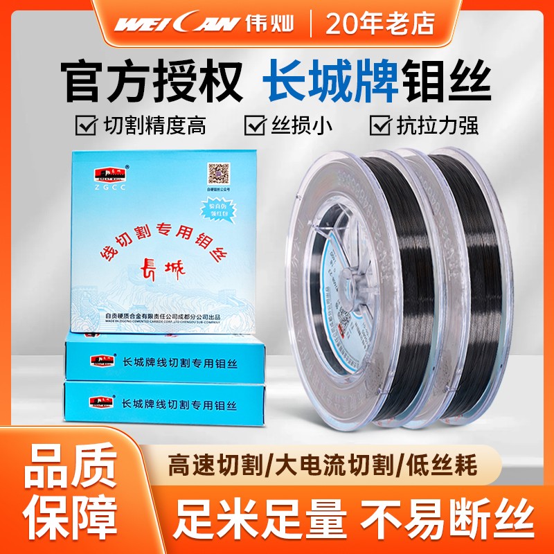 长城线切割钼丝0.18mm中走丝大电流2000米2400米配件专用可开票商品图