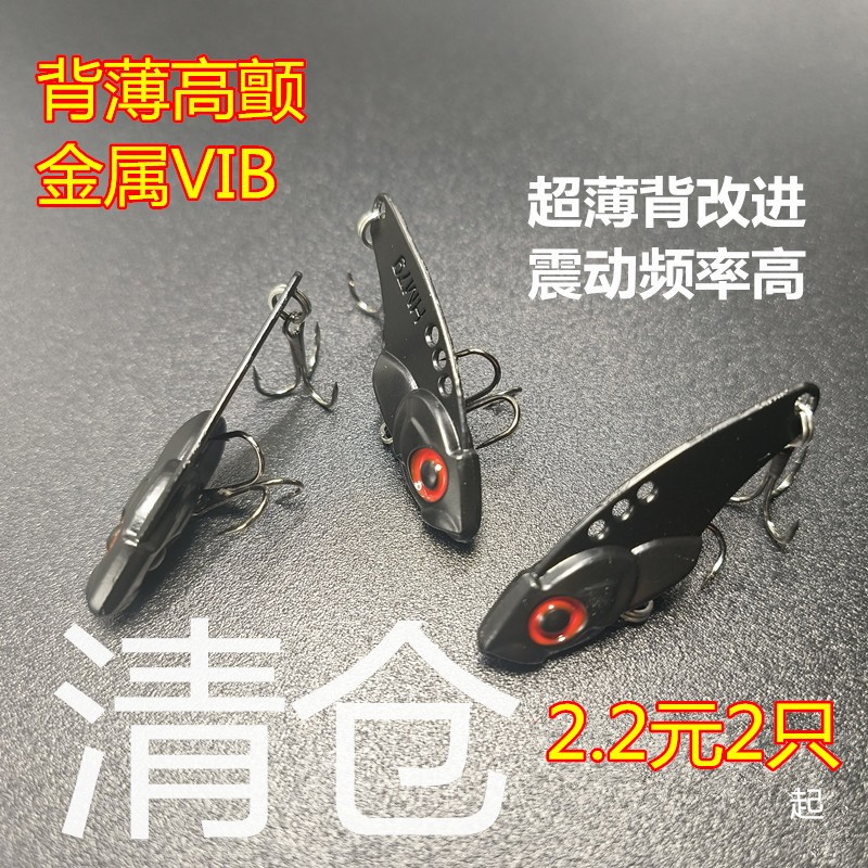 2只新款薄背vib路亚饵假饵黑色VIB路亚远投震动东江鳊鱼翘嘴鳜鱼商品图