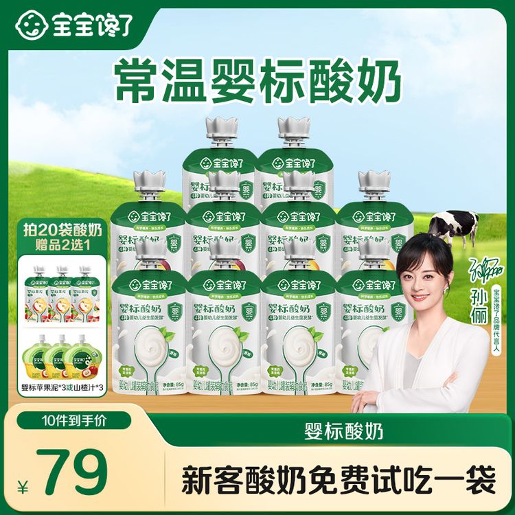 【孙俪同款】宝宝馋了酸奶婴幼儿常温酸奶儿童宝宝6月+好物商品图