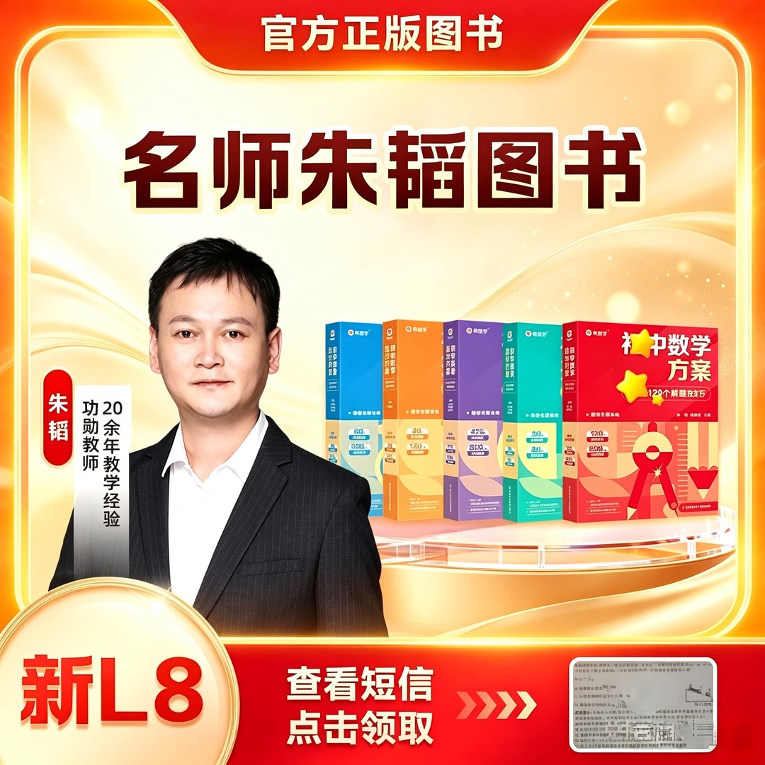 【朱韬专属】新L8（9-12月）配套名师方案读书卡商品图