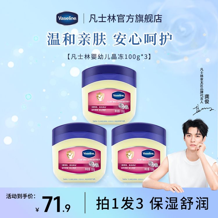 【一罐多用】凡士林婴儿舒润晶冻温和保湿亲肤专用身体滋润护臀Q商品图