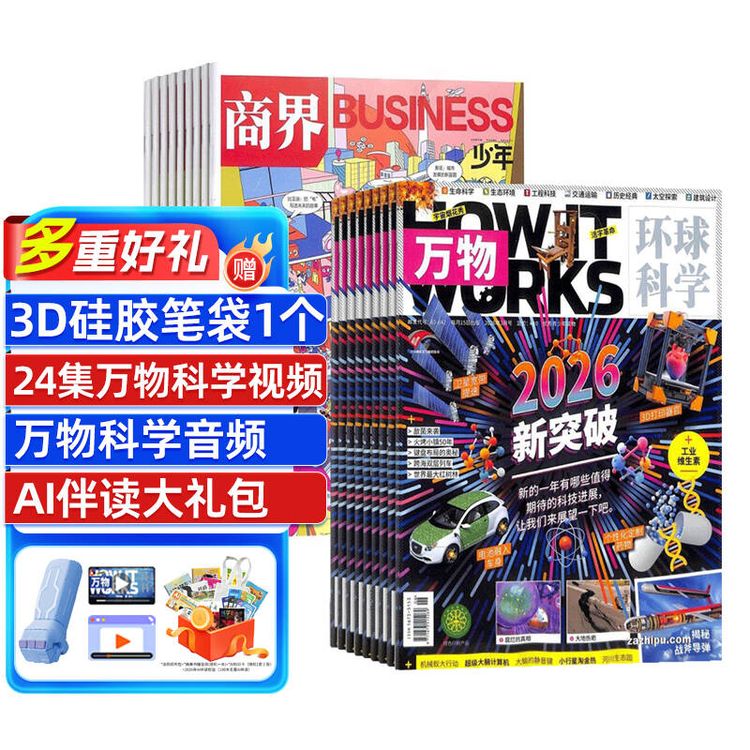 【送AI伴读大礼包】万物+商界少年杂志组合 9-15岁财商启蒙期刊订阅商品图