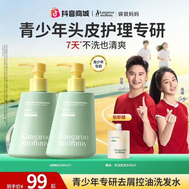 【青少年洗发水】袋鼠妈妈洗发露去屑控油蓬松持久留香学生洗头膏db商品图