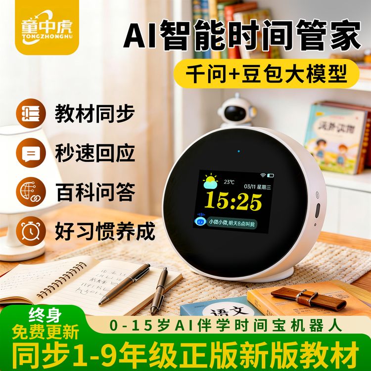 【暑假优惠直降】童中虎AI智能学习闹钟AI时间宝学习机AI智能机器人商品图