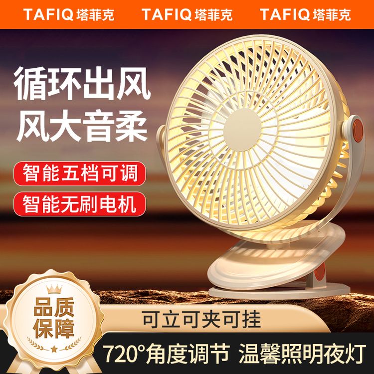塔菲克夹式USB小风扇办公室随身便携充电学生宿舍桌面小型台扇商品图