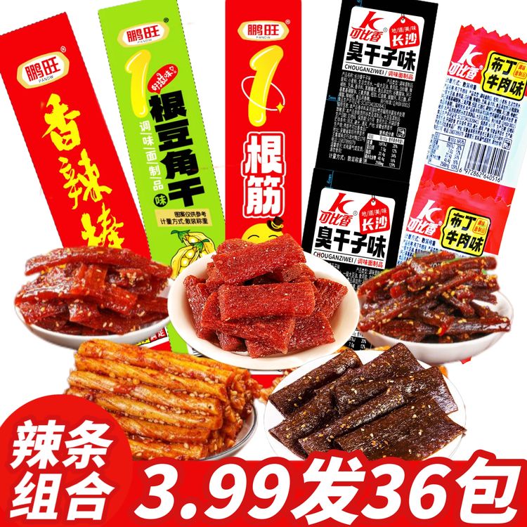 【辣条组合】一根筋豆角干臭干子辣棒布丁牛肉辣条组合儿时怀旧麻辣商品图