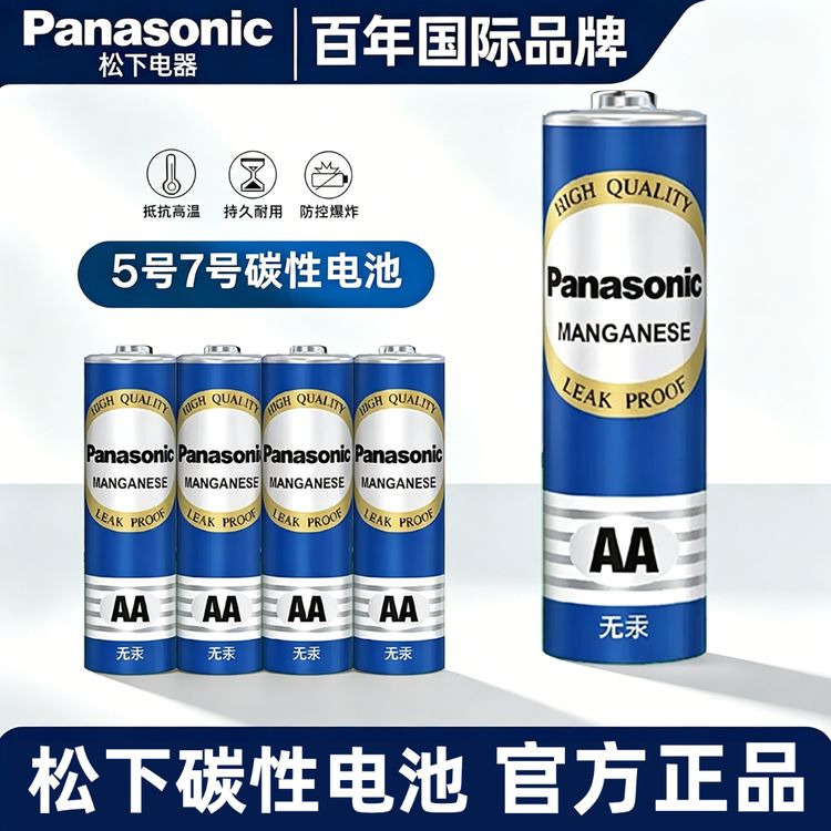 松下5号7号碳性五号七号AAA儿童玩具空调电视遥控器一次性干电池商品图