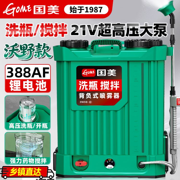 国美【388AF开瓶+洗瓶+搅拌】21V锂电动喷雾器高压打药机农用打药桶商品图