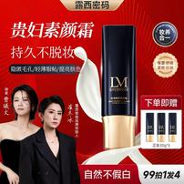 【明星同款-贵妇素颜霜】露西密码养肤抗皱紧致遮瑕提亮多效合一商品图