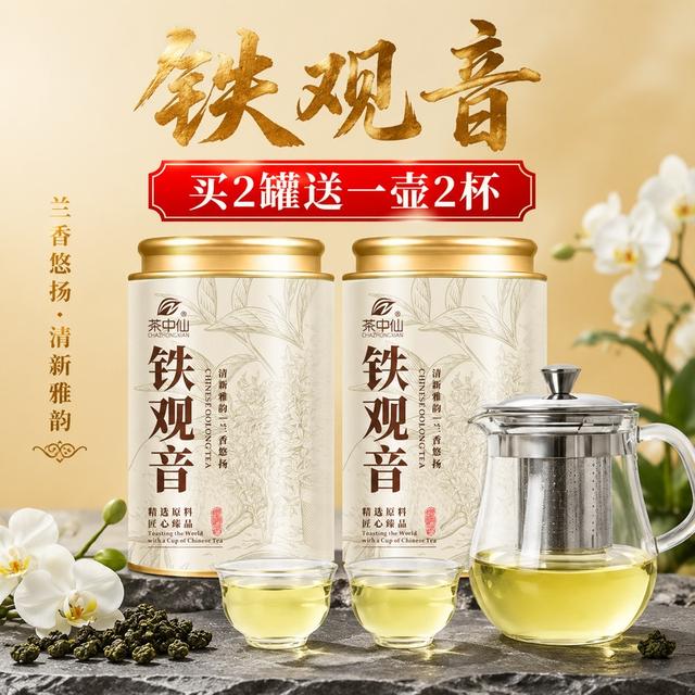特级安溪正宗铁观音清香型高山乌龙茶2026新茶兰花香罐装商品图